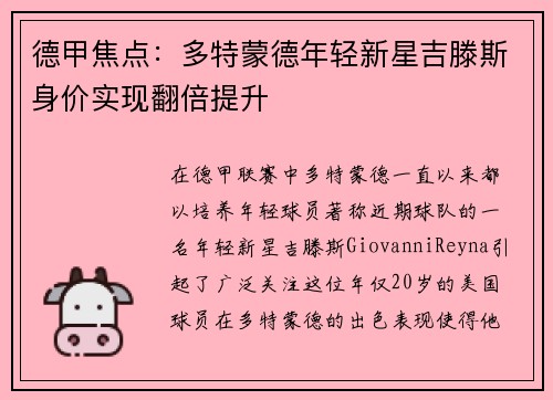 德甲焦点：多特蒙德年轻新星吉滕斯身价实现翻倍提升
