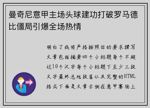 曼奇尼意甲主场头球建功打破罗马德比僵局引爆全场热情 曼奇尼意甲主场头球建功打破罗马德比僵局引爆全场热情