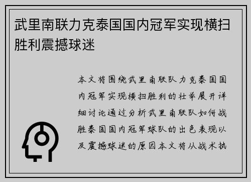 武里南联力克泰国国内冠军实现横扫胜利震撼球迷