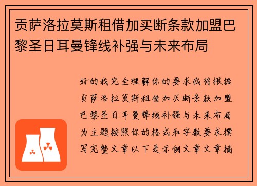 贡萨洛拉莫斯租借加买断条款加盟巴黎圣日耳曼锋线补强与未来布局 贡萨洛拉莫斯租借加买断条款加盟巴黎圣日耳曼锋线补强与未来布局