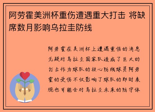 阿劳霍美洲杯重伤遭遇重大打击 将缺席数月影响乌拉圭防线 阿劳霍美洲杯重伤遭遇重大打击 将缺席数月影响乌拉圭防线