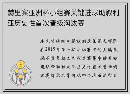 赫里宾亚洲杯小组赛关键进球助叙利亚历史性首次晋级淘汰赛 赫里宾亚洲杯小组赛关键进球助叙利亚历史性首次晋级淘汰赛