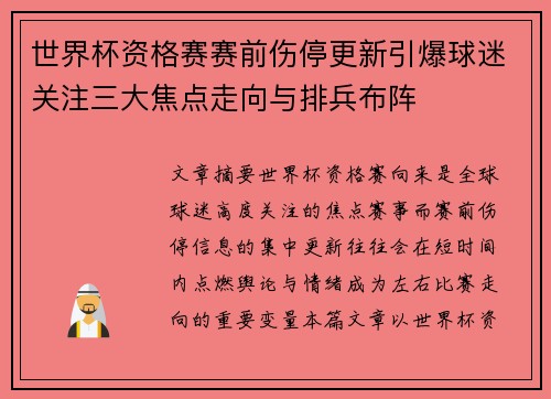 世界杯资格赛赛前伤停更新引爆球迷关注三大焦点走向与排兵布阵 世界杯资格赛赛前伤停更新引爆球迷关注三大焦点走向与排兵布阵