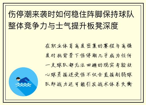 伤停潮来袭时如何稳住阵脚保持球队整体竞争力与士气提升板凳深度