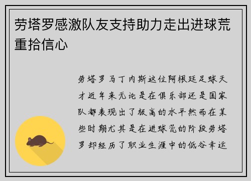 劳塔罗感激队友支持助力走出进球荒重拾信心