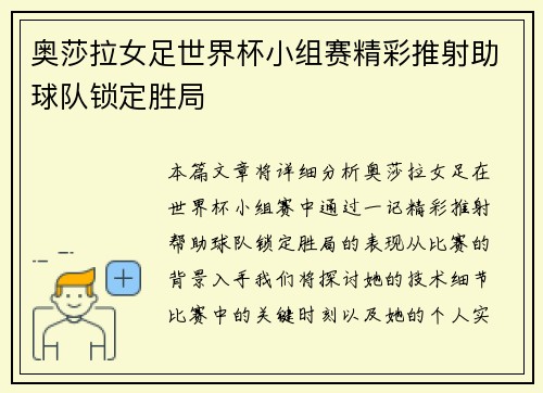 奥莎拉女足世界杯小组赛精彩推射助球队锁定胜局 奥莎拉女足世界杯小组赛精彩推射助球队锁定胜局